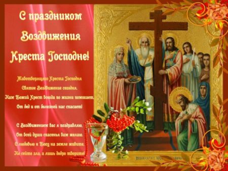 Воздвижение креста Господня - картинки поздравления на праздник 27 сентября 2022