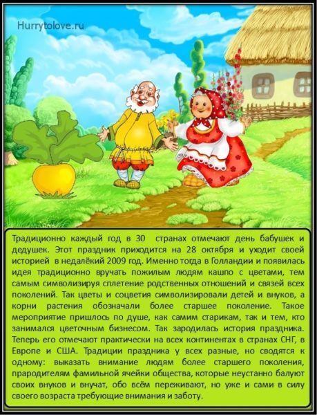 Сколько до 28 октября. С днём бабушек. День бабушек история праздника. 28 Октября праздник бабушек. 28 Октября праздник бабушек открытки.