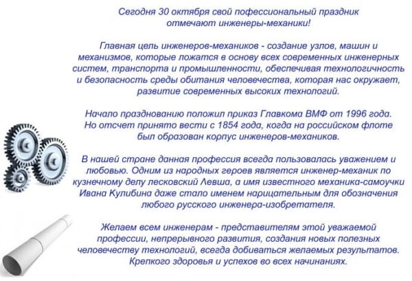 День инженера механика 2023. День инженера-механика ВМФ 2021. Цель инженера-механика. День инженера-механика 2022 поздравления. 30 Октября 2022 день инженера-механика.