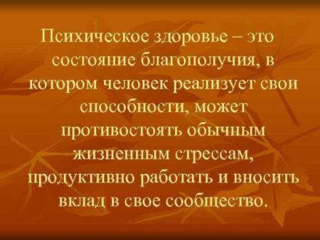 Всемирный день психического здоровья - картинки, поздравления на 10 октября 2022