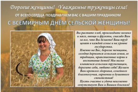 День сельских женщин - картинки, поздравления с приколами и надписями на 15 октября 2023