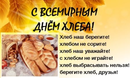 Коллекция открыток с Днем хлеба
