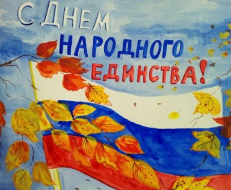 День народного единства России - картинки для поздравления на 4 ноября 2022