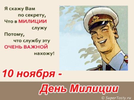 Трогательное поздравление для милиционера. Голосовые поздравления с днем милиции в Беларуси