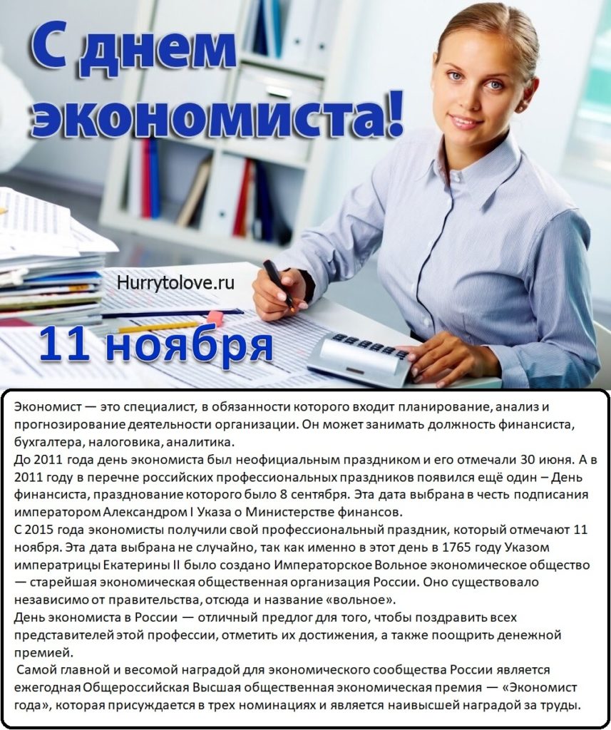 Когда день экономиста. День экономиста в России 11 ноября поздравления. День экономиста в России в 2021. День экономиста 2021 11 ноября. Открытка с днем экономиста 11 ноября.