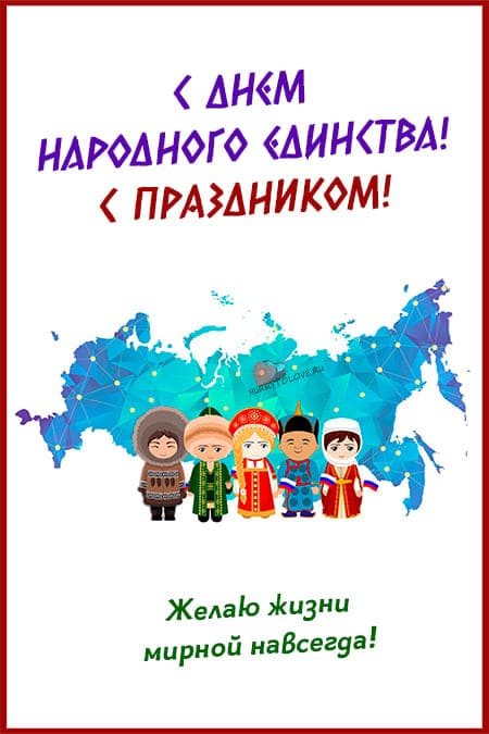 День народного единства России - картинки для поздравления на 4 ноября 2023