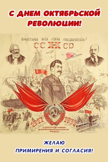 День Октябрьской революции - картинки прикольные к празднику на 7 ноября 2023