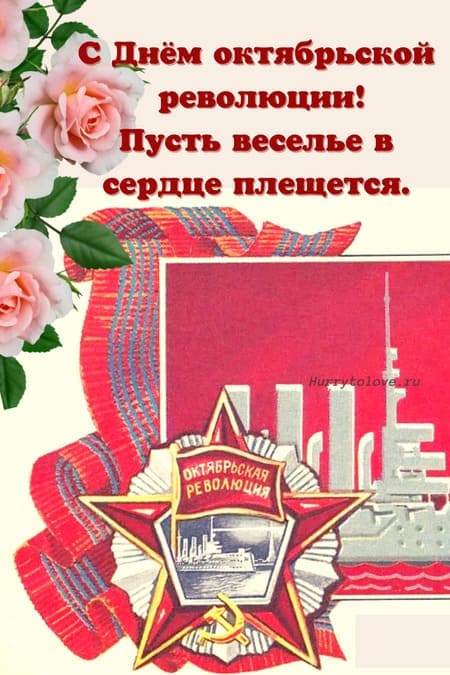 Открытки с 7 ноября на День Октябрьской Революции 1917 года