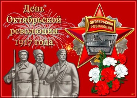 i 1 5 scaled - День Октябрьской революции - картинки прикольные к празднику на 7 ноября 2023