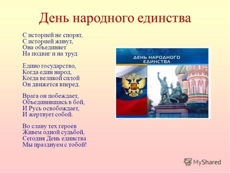 Презентация день единства народов россии 4 ноября