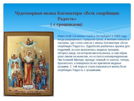 Картинки с иконами Божией Матери "Всех скорбящих радость" - поздравления на праздник 6 ноября 2023