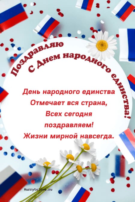 День народного единства России - картинки для поздравления на 4 ноября 2022