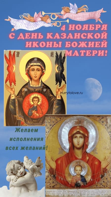 С днём иконы Казанской Божьей Матери - картинки, поздравления на 4 ноября 2023