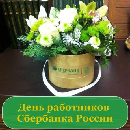 Открытки на день рождения Сбербанка - картинки ко дню работника банка на 12 ноября 2023