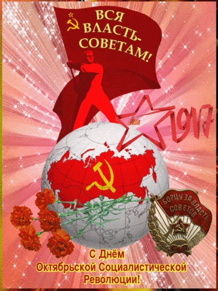 День Октябрьской революции - картинки прикольные к празднику на 7 ноября 2023