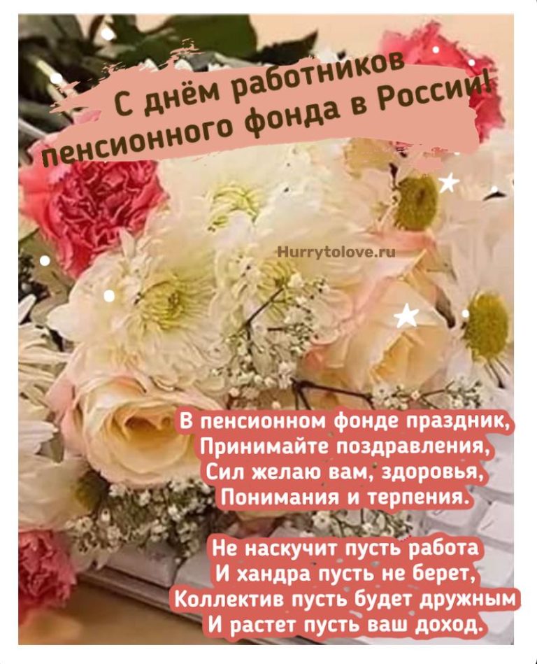 День работника пенсионного фонда. С днем работника пенсионного фонда. Открытки с днем ПФР 22 декабря с пожеланиями.