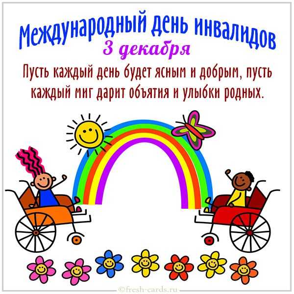 Поздравление Главы Цунтинского района с Международным днем инвалидов