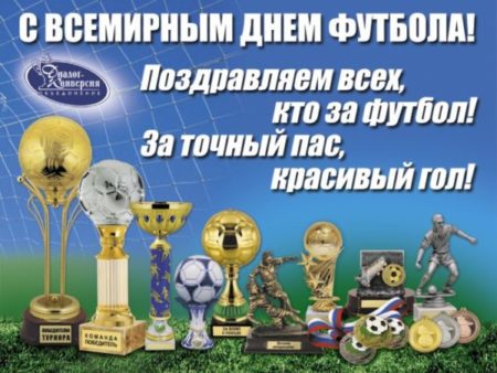 Всемирный день футбола - картинки, прикольные поздравления на 10 декабря 2023