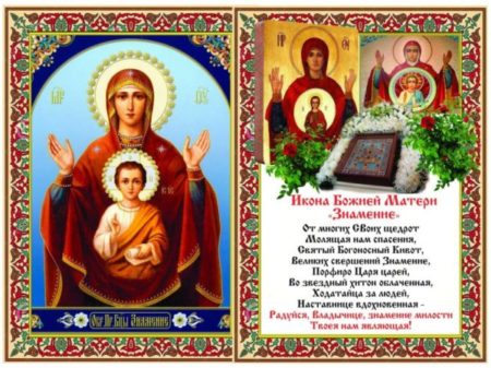 Праздник иконы Божией Матери "Знамение" - картинки на 10 декабря 2023