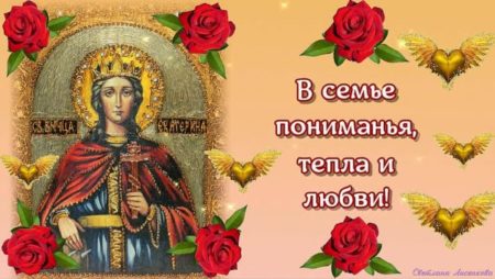 День Святой Екатерины - картинки, красивые поздравления на 7 декабря 2023