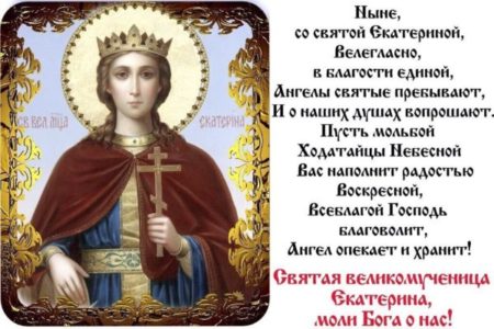 День Святой Екатерины - картинки, красивые поздравления на 7 декабря 2023