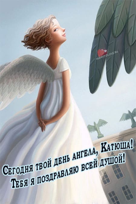 С днём ангела Екатерины - картинки, поздравления на 7 декабря 2023