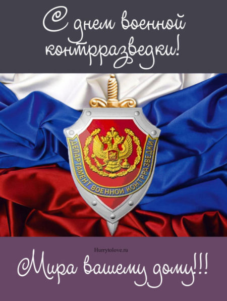 лет Военной контрразведке ФСБ России , знаки, сувениры / ЧХФ «Брегет»