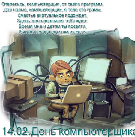 Картинки: День компьютерщика (30 открыток)