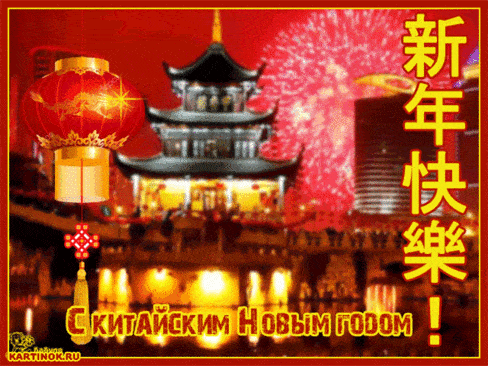 Картинки на Китайский Новый год 2024