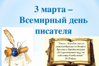 Всемирный день писателя, картинка поздравление на праздник.