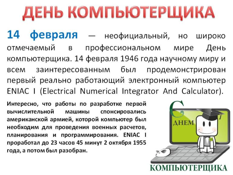 День компьютерщика картинки