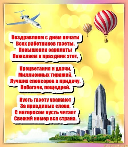 День российской печати - картинки, прикольные поздравления на 13 января 2024