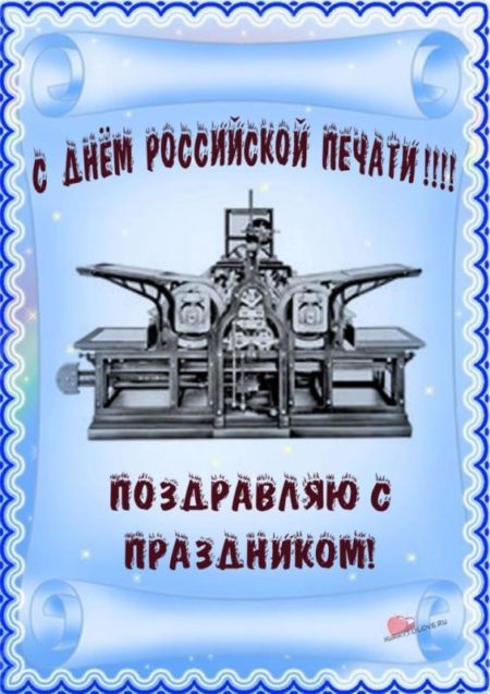 Поздравления с днем российской печати в прозе