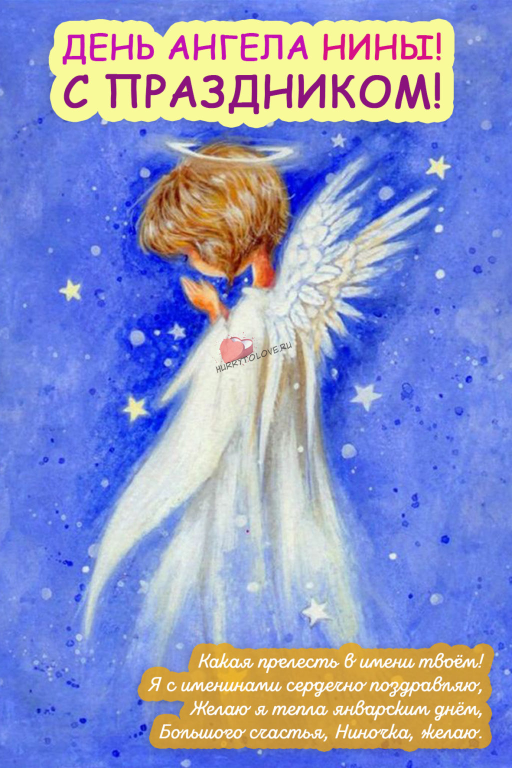Картинка с ангелом Нина
