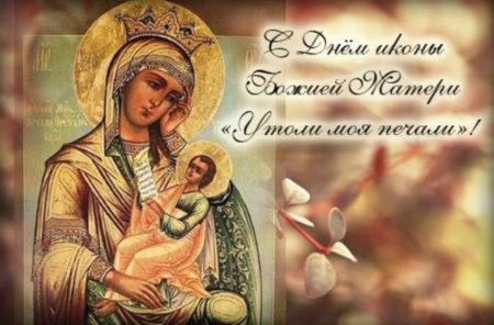 Картинки с иконами Божией Матери "Утоли Моя Печали" - поздравления на праздник 7 февраля 2024