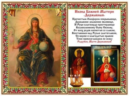 Картинки с иконами "Державная" Божья Матерь на праздник 15 марта