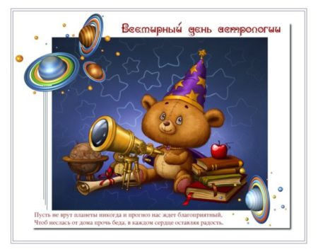 Международный день астрологии - картинки на 20 марта 2024