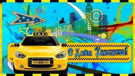 Международный день таксиста - картинки прикольные на 22 марта