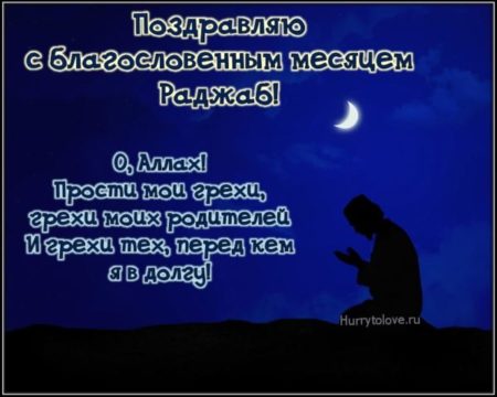 Поздравление с месяцем Раджаб – Региональное Духовное Управление мусульман Пермского края