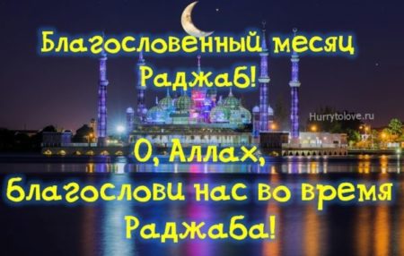 Месяц Раджаб | Islam | Дзен