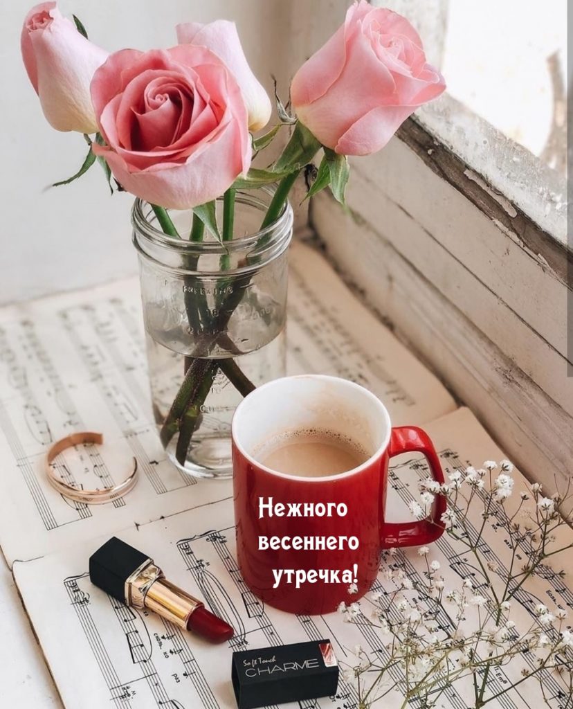 Доброе утро цветы и кофе с надписью