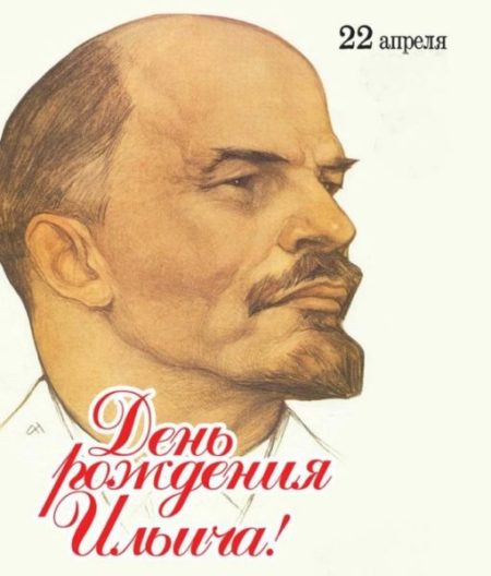 Гифки с днём рождения Ленина (30 gif картинок)