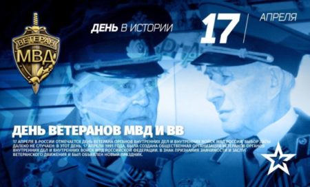 Картинки на День Ветеранов МВД - поздравления к 17 апреля 2024