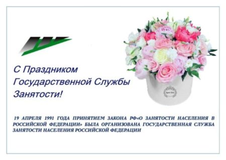 Поздравление главы Октябрьского района Анны Куташовой с Днем работников службы занятости населения