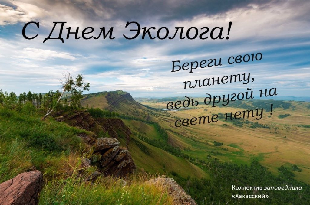 День эколога поздравление в картинках с пожеланиями