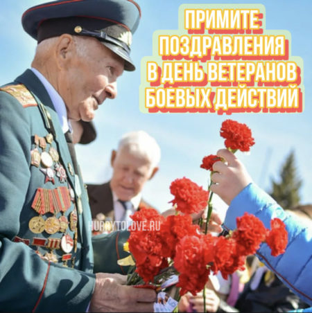 День Ветеранов Боевых Действий - картинки, поздравления на 1 июля 2024