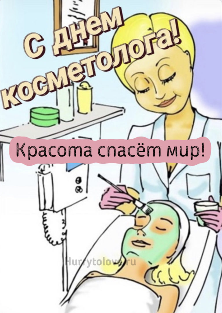 Картинки для прайса косметолога