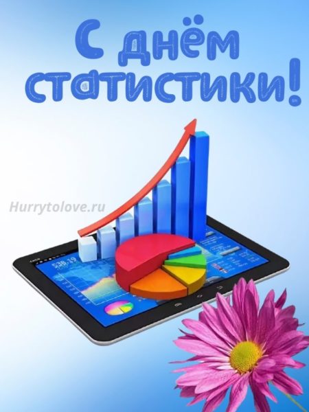 День работников государственной статистики в Беларуси
