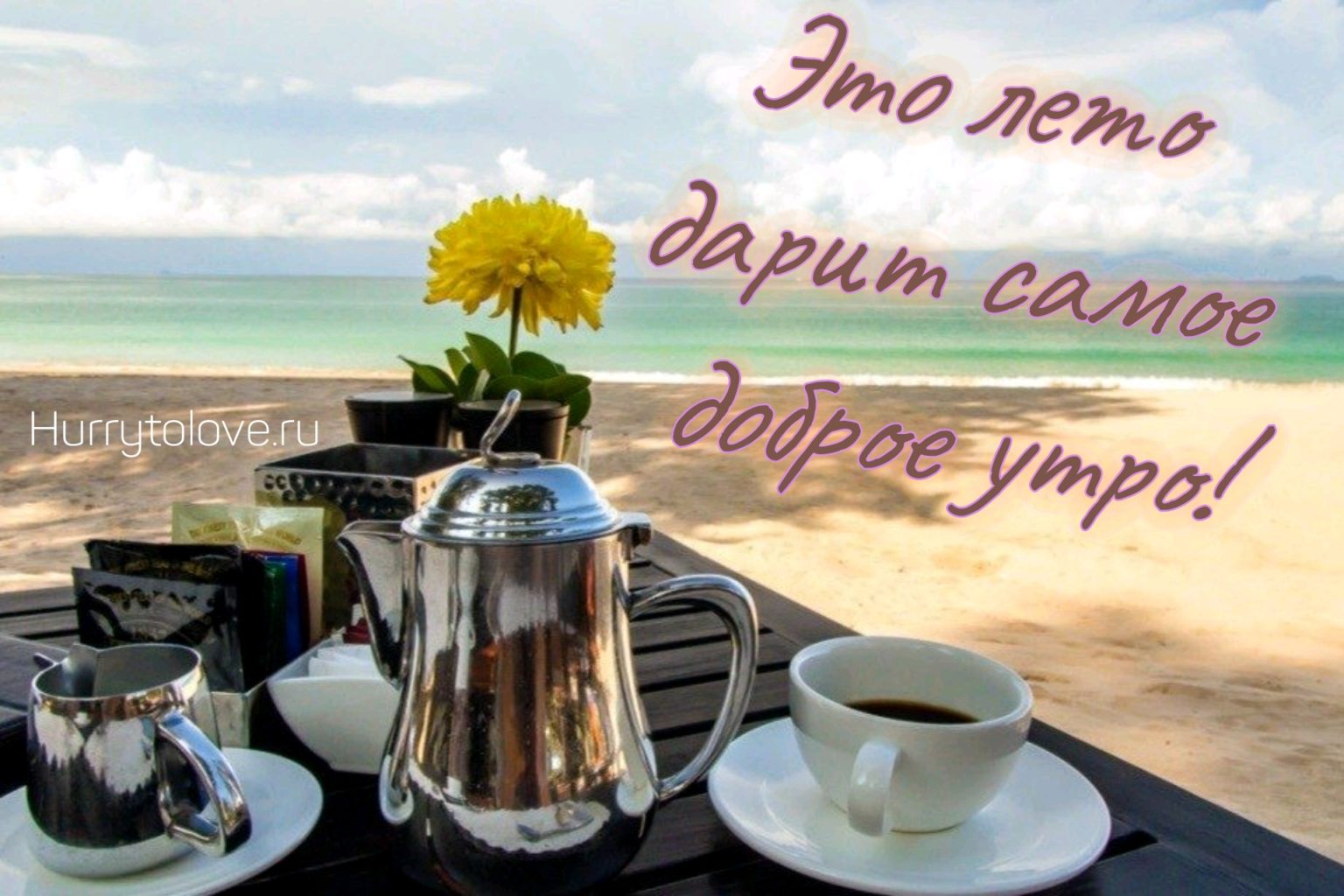 Кофе солнце море