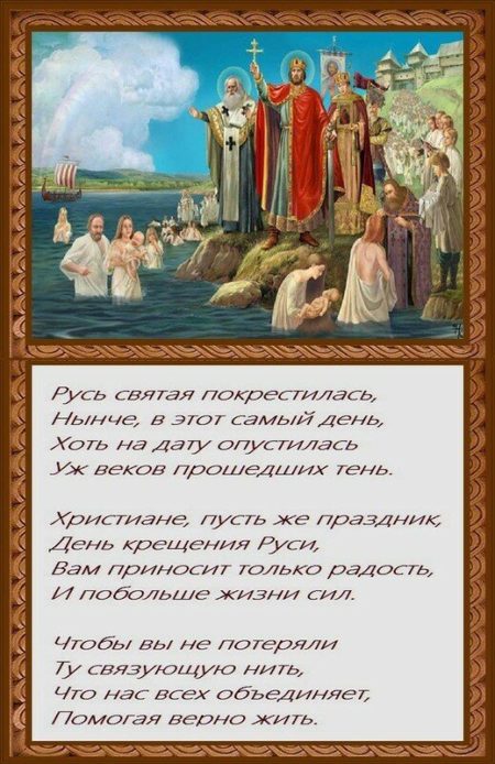 Крещение Руси - картинки с князем Владимиром, поздравления на 28 июля 2022